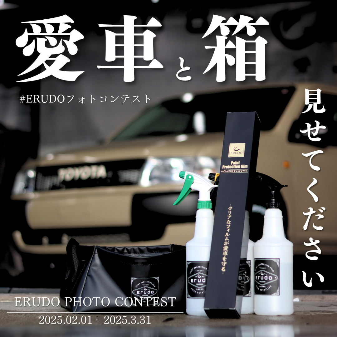 【第1回 ERUDOフォトコンテスト】受賞作品発表