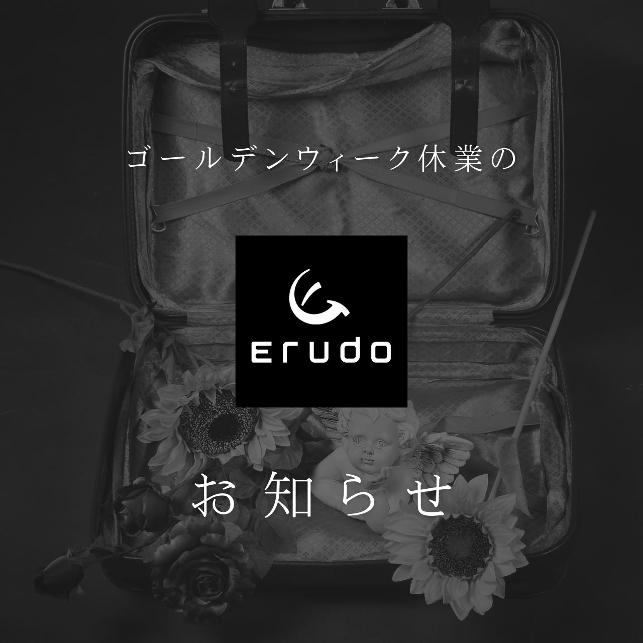 📢ゴールデンウィーク休業のお知らせ